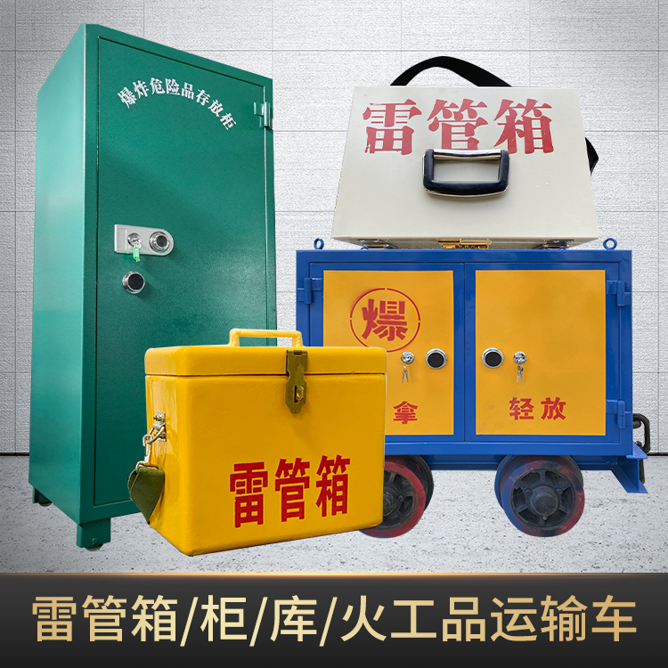 平原危险品存放柜使用注意事项全解析