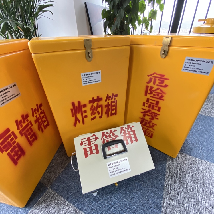平原火工品存放箱 手提式雷管炸药箱的材质特性与标准规格解析